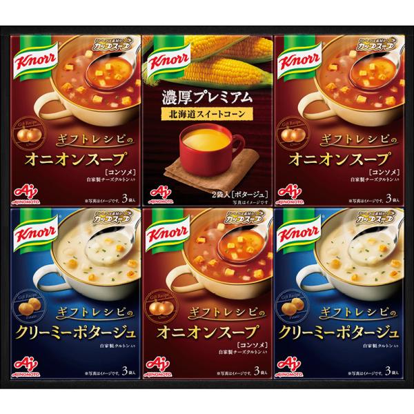 父の日 プレゼント お中元 ギフト 内祝 お返し 送料無料 味の素 クノール プレミアムスープギフト...