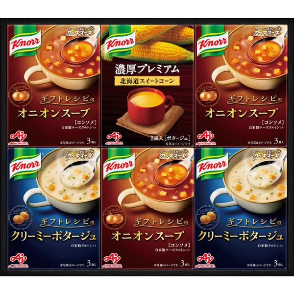 インスタント スープ 3種 個包装 17食 セット ギフト 味の素 クノール プレミアムスープギフト...