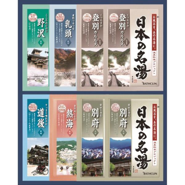 送料無料 入浴剤 温泉 個包装 6種 セット ギフト バスクリン 日本の名湯 オリジナルギフト 8個...