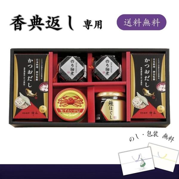 香典返し専用 海の恵詰合せ 送料無料 香典返し 品物 3000円 四十九日 香典 お返し 満中陰志 ...