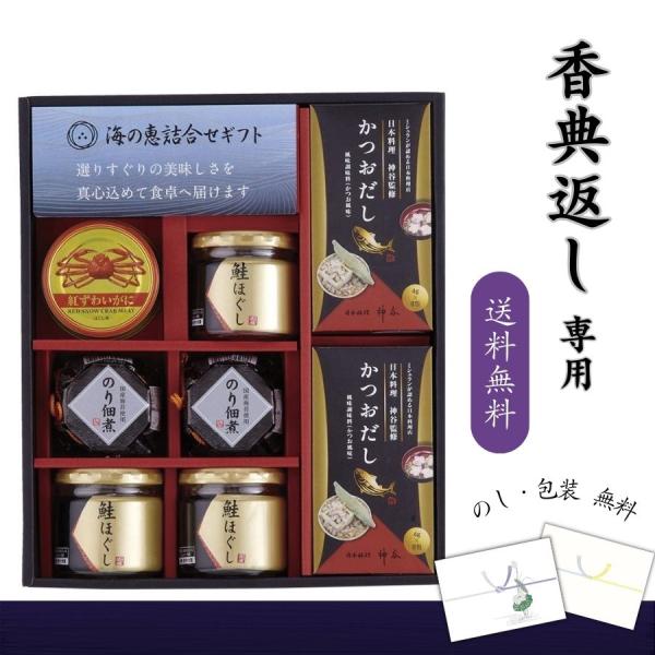 香典返し専用 海の恵詰合せ 送料無料 香典返し 品物 3500円 四十九日 香典 お返し 満中陰志 ...