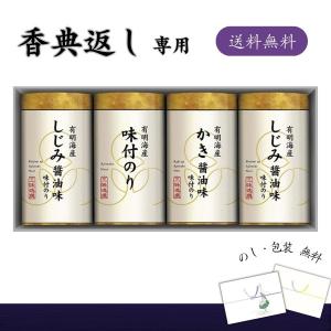 香典返し専用 三味逸撰 こだわり味海苔詰合せ 送...の商品画像