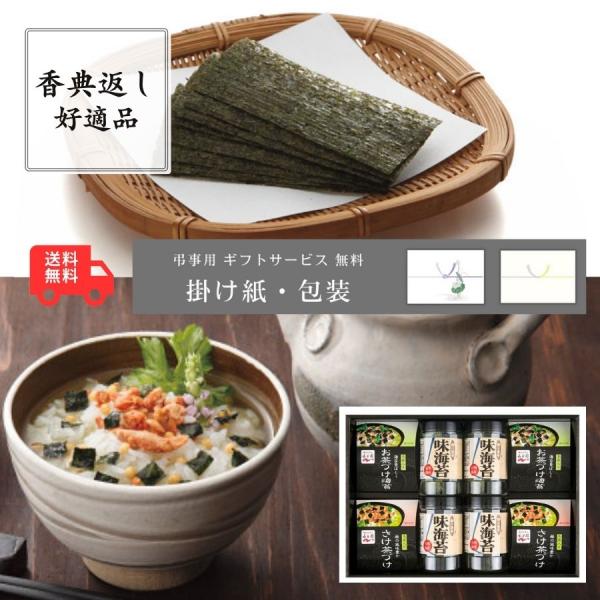 香典返し 品物 海苔 味付け海苔 お茶漬け 詰め合わせ ギフト お返し 返礼品 志 満中陰志 選べる...