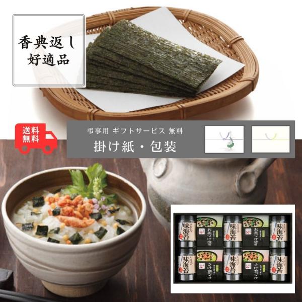 香典返し 5000円 満中陰志 香典 お返し お礼 返礼品 品物 食品 海苔 味付けのり お茶漬け ...