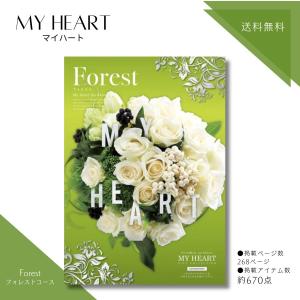 カタログギフト マイハート フォレスト 送料無料...の商品画像