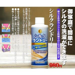 シルク用の液体洗剤 シルクランドリー(平安油脂工業製造) 絹織物の洗濯が簡単になりました。 手洗い専用。200ml｜mayuko-silk