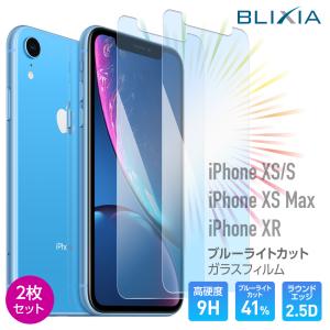 【BLIXIA】 2枚入り 貼付けキット付 iPhone XR XS/S XSMAX ブルーライトカット9Hガラス保護フィルム 硬度9H 日本製素材 疲れ目予防