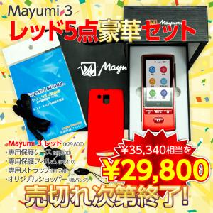 翻訳機 オフライン翻訳対応 Mayumi公式 最先端AI双方向携帯音声翻訳機Mayumi3