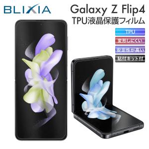 BLIXIA Galaxy Z Flip4 高透過タイプ TPU 保護フィルム 液晶保護 保護シート 破損防止 日本製素材 全面保護 画面クリーニングキット付