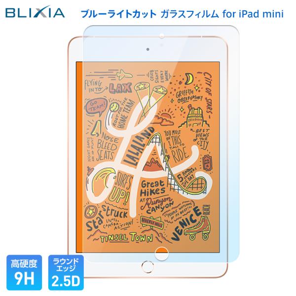 BLIXIA公式 【BLIXIA】 iPad mini 7.9インチ 第4世代 第5世代 9H ブル...