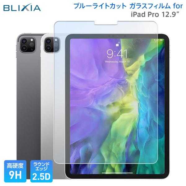 BLIXIA iPad Pro 12.9インチ 9H ブルーライトカットガラス保護フィルム 日本製素...