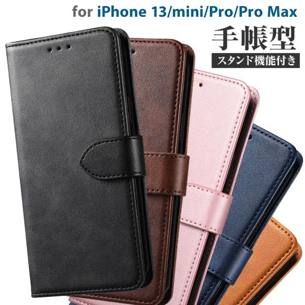 iPhone13 13mini 13Pro 13ProMax 専用 手帳型ケース 手帳 破損防止 レ...