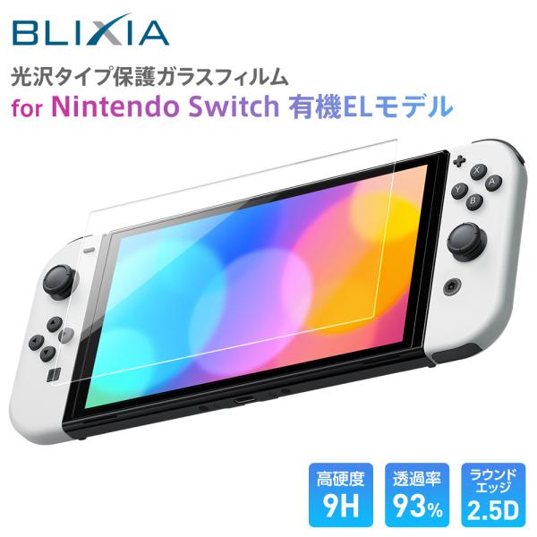 【BLIXIA】 Switch 有機ELモデル対応 高透過率タイプガラスフィルム 7インチ 保護フィ...