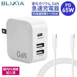 急速充電器 PD 65W  GaN (窒化ガリウム)採用 USB-C×1ポート USB-A×2ポート 100V〜240V 急速充電対応ケーブル付属 PSE認証済 安心の国内PL保険加入済み｜mayumi