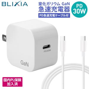 急速充電器 急速充電ケーブル付属 ブリシア PD 30W  GaN (窒化ガリウム)採用 1ポートUSB-C コンパクトサイズ  100V〜240V  PSE認証済 安心の国内PL保険加入済み｜mayumi