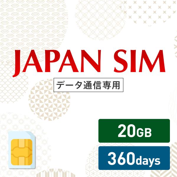 20GB 360日間有効 データ通信専用 Mayumi Japan SIM 360日間LTE（20G...