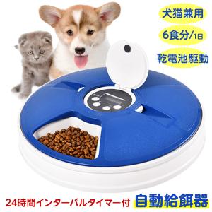 ブリシア ペットフィーダー 猫犬用 6食分 自動給餌器 ペット食器 自動 えさやり ドライ・ウェットフード対応 ペットフードオートフィーダー 24時間