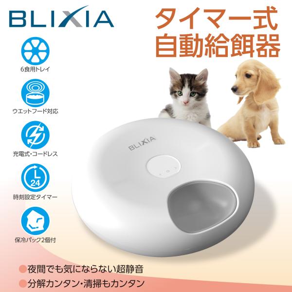 自動給餌器 ウェットフード 猫 犬 タイマー 餌やり機 給餌器 USB充電式で コードレス アイスパ...