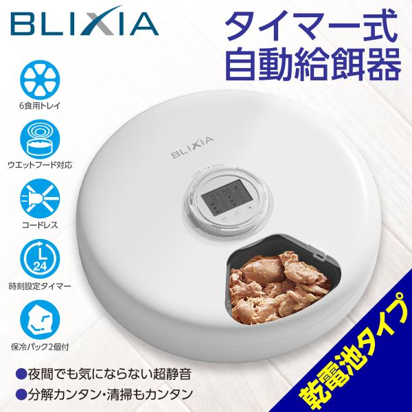 自動給餌機 ウェットフード対応 自動給餌器 タイマー式 乾電池式 ペット用 猫 犬 小型 多頭飼い対...