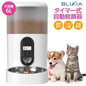 給餌器 猫 犬 ネコ イヌ 自動餌やり機 自動給餌器  オートフィーダー タイマー式 6L ドライフード専用  ステンレストレー付き PSE認証アダプター｜mayumi