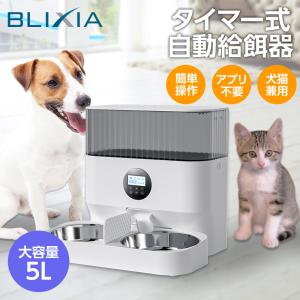 猫 自動給餌器 犬 2匹 タイマー式 ペットフィーダー 多頭飼い 大容量5L ドライフード専用  録音可 ステンレストレイ 2匹用 ブリシア公式　｜mayumi