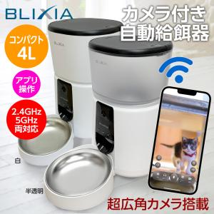 カメラ搭載自動給餌機  4L 1080P 暗視機能 音声録音録画 双方向会話 2.4/5G WiFi スマホ遠隔操作 2WAY給電 動体検知 タイマー機能 ブリシア｜mayumi