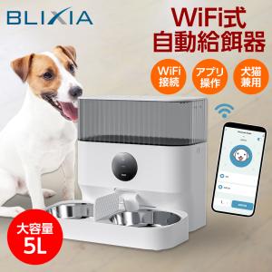 自動給餌器 猫 犬  Wi-Fi接続 ペットフィーダー 多頭飼い  大容量5L ドライフード専用 餌...