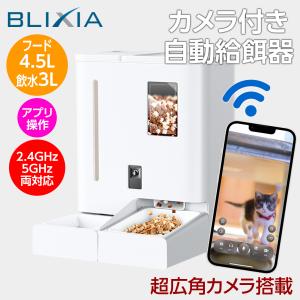 自動給餌器 給水器 猫 犬用 一体型給餌器 ペットカメラ付き 2.4・5GHz両対応WiFi アプリ制御  簡単設定 フードは4L・給水は3.5L 安心の大容量 ブリシア公式｜mayumi