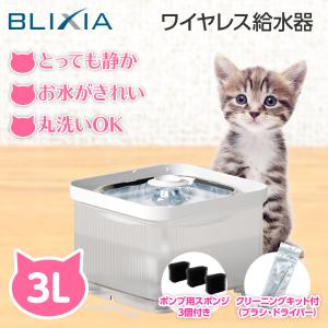 猫 水飲み器 ペット ワイヤレス 給水機 自動給水器 犬用 高性能フィルター 3L 静音 簡単お手入れ 給水器 循環式 PSE認証アダプター付き 湧き水 ブリシア｜mayumi