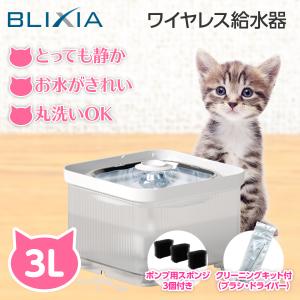 犬水飲み器 ワイヤレス 給水機 自動給水器 猫 犬用 高性能フィルター 3L 静音 簡単お手入れ 給水器 循環式 PSE認証アダプター付き 湧き水タイプ ブリシア公式