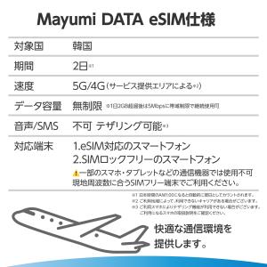 韓国eSIM 無制限 2日間 海外 esim ...の詳細画像1