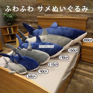 サメ ぬいぐるみ 大きいサイズ 魚 巨大 抱き枕...の商品画像