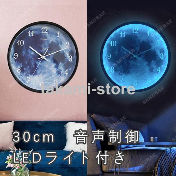 壁掛け時計 掛け時計 30CM 音声制御 2021 LEDライト付き 時計 発光月型 静音 発光 夜...