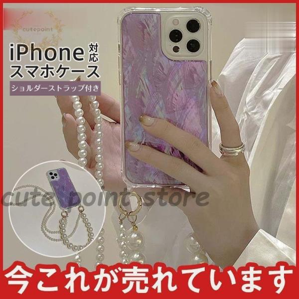 真珠 iPhoneケース 女性向け レディース キレイ ファッション 高見 高級感 映え 個性的 カ...