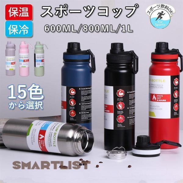 水筒 サーモス 保温 ステンレス鋼 スポーツコップ スポーツジャグ 600ml 800ml 1000...