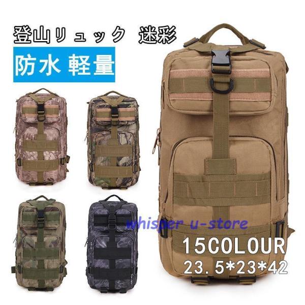 バックパック メンズ レディース 登山リュック 迷彩 防水 キャンプリュック アウトドア 軽量 ミリ...