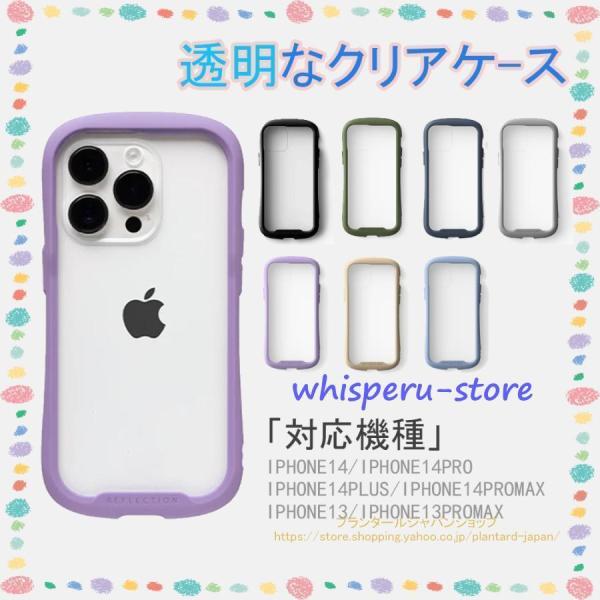 iPhone ケース クリア 透明 耐衝撃 ipho ne14 ケース 14pro 14plus 1...