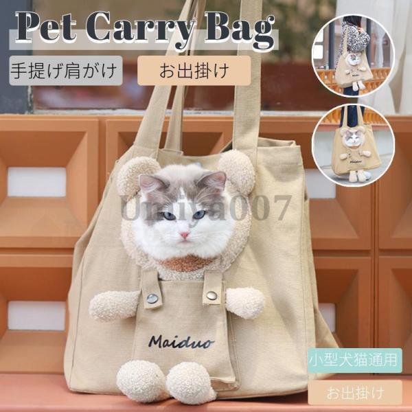 ネコ 猫 キャリーバッグ 猫用スリング 通気性 ペット ショルダーバッグ バッグスリング キャリー ...