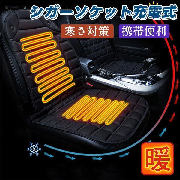 ホットマット クッション ホットカーペット シガーソケット充電式 電熱 一人用 ミニ 椅子 座布団 ...