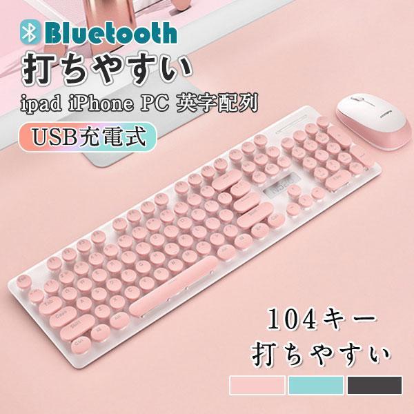 ワイヤレスキーボード マウス セット USB充電式 104キー ブルートゥース 便利 ipad iP...