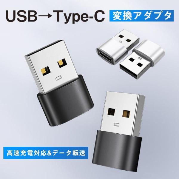 USB TypeC 変換 アダプター コネクター iPhone android タイプC 充電 デー...