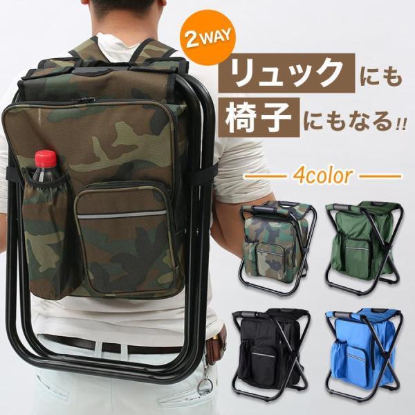 リュックチェア 折りたたみ 椅子 登山 リュック アウトドア チェア アウトドアチェア 2WAY キ...