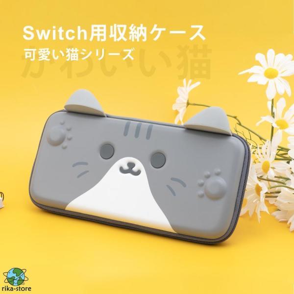 スイッチ対応 Switch用 カバー 猫型 かわいい 保護ケース 全面保護型 ライト ハードケース ...