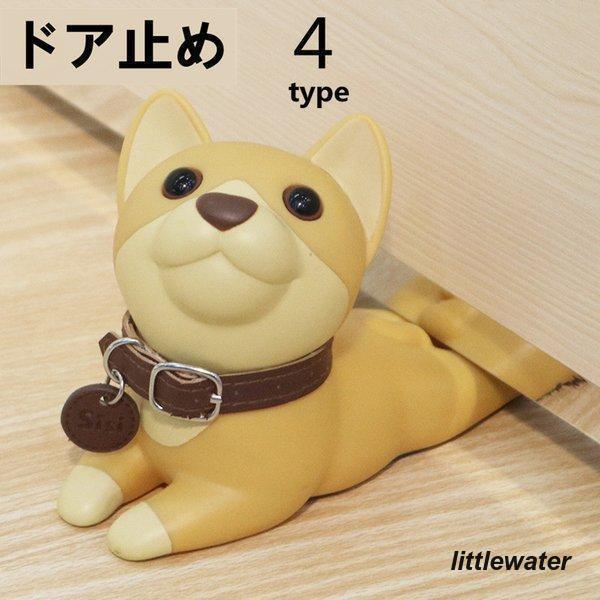 ドアストッパー 室内 玄関 ドア止め ワンちゃん 犬 ペット PVC インテリア ドアキーパー 扉止...