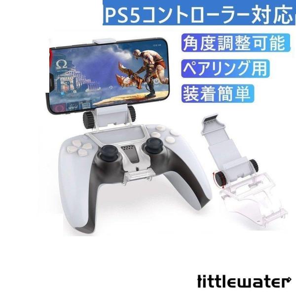 Playstation 5 PS5スマホホルダー PS5 コントローラー用 スマホ固定ホルダー 携帯...