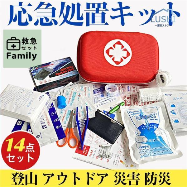 救急セット 救急 救急箱 ポーチ 小 応急処置キット メディカル 携帯型 キット 登山 災害 防災 ...