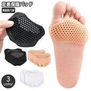 足裏保護パッド 1足 両足用 足裏サポート 足指...の商品画像