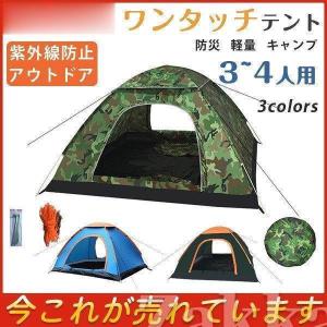 テント 軽量 簡易テント 迷彩 丈夫 登山 ビーチ 3~4人用 大型 防災用 アウトドア キャンプ ビーチ 運動会 プール 遮熱 紫外線防止 旅行