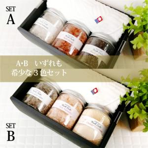 入浴剤 ギフト バスソルト 3色 ヒマラヤ岩塩...の詳細画像1