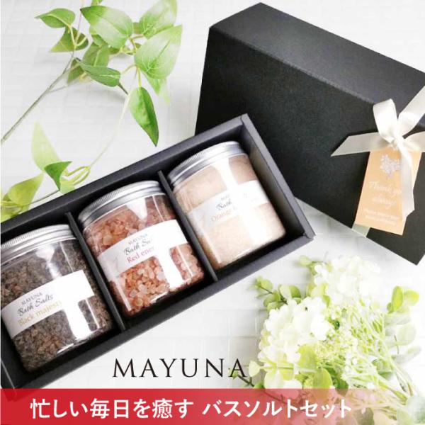 バスソルト ギフト 3色 高級 入浴剤 プレゼント ホワイトデー お菓子以外 誕生日 女性 男性 お...